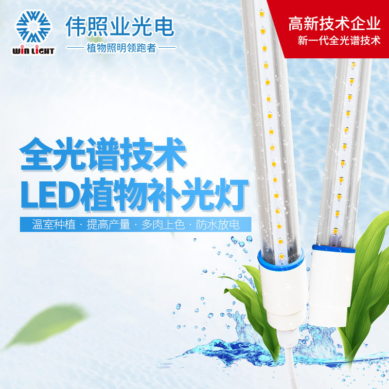 全光譜多內(nèi)植物L(fēng)ED補(bǔ)光燈